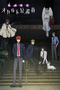  Оккультные служащие полуночи OVA (2019) 