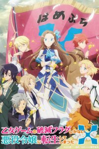  Моя реинкарнация в отомэ-игре в качестве главной злодейки [ТВ-1] (2020) 