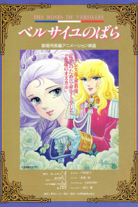  Роза Версаля - Фильм (1990) 