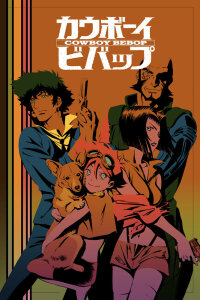 Ковбой Бибоп (1998) 