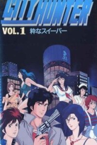  Городской охотник (1987) 