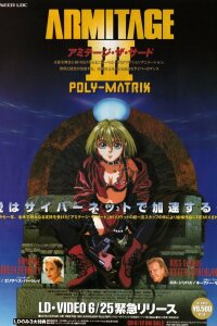  Армитаж: Полиматрица (1996) 