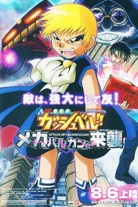  Златовласый Гаш Белл: Нападение Мехавулканов (2005) 