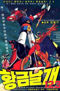  Золотые крылья 1.2.3. (1978) 