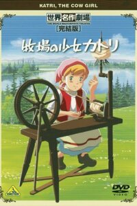  Катри, девочка с лугов (1984) 