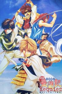  Саюки: Реквием (2001) 