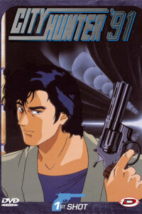  Городской охотник 91 (1991) 