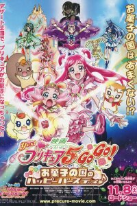  Да! Милое лекарство 5 — Вперёд! Радостный день рождения в стране сладостей (2008) 