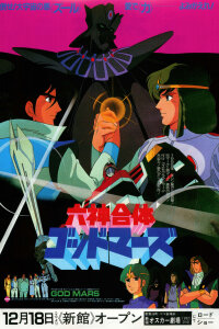  Бог Марс. Фильм (1982) 