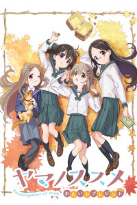  В горы OVA (2017) 