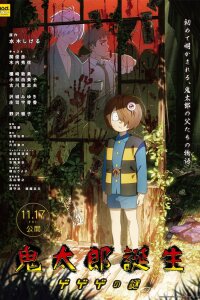  Рождение Китаро (2023) 