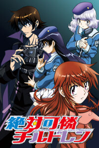  Восхитительные дети OVA: Лишённые будущего? (2010) 