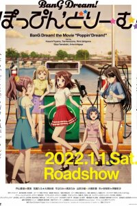  Ура мечте! Фильм: Пузырящаяся мечта! (2022) 