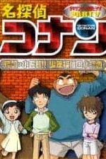  Детектив Конан OVA-5 (2005) 