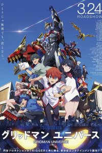  Гридмен и Диназенон (2023) 