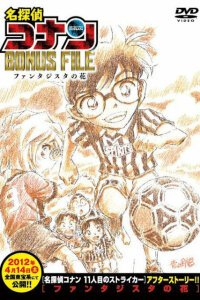  Детектив Конан: Дело о волшебном цветке (2012) 