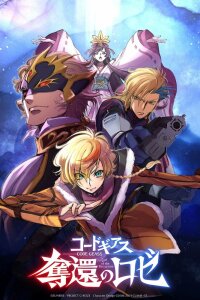  Код Гиас: Вернувшийся Розе (2024) 