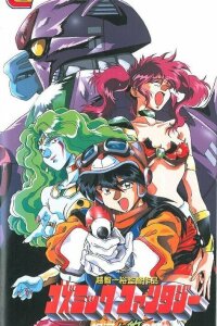  Космическая Фантазия (1994) 