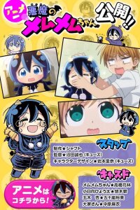  Демон Мэмумэму (2018) 