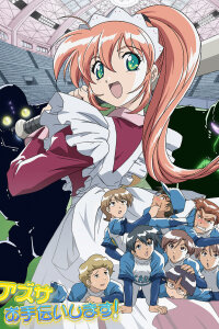  Адзуса, помоги! (2004) 