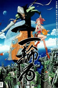  Унициклист (2010) 