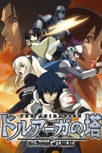  Башня Друаги: Меч Урука (2009) 