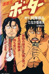  Граница (1991) 