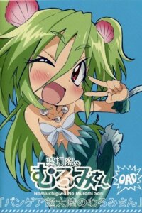  Муроми на волне OVA (2013) 