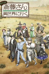  Разнорабочий Сайто в другом мире (2023) 