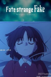  Судьба/Странная подделка: Шёпот рассвета (2023) 