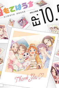  Дом Химотэ OVA (2020) 