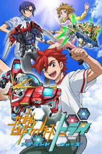  Мастера Ганплы (спэшл) (2016) 