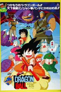  Драконий жемчуг: Проклятие кровавых рубинов (1986) 