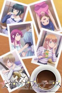  Богини кафе-террасы [ТВ-2] (2024) 