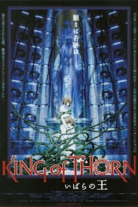  Повелители Терний (2009) 