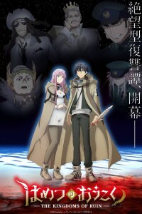  Королевство руин (2023) 