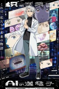  Гены искусственного интеллекта (2023) 