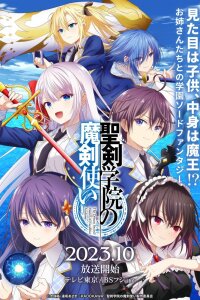  Мастер демонического клинка из академии «Святого Меча» (2023) 