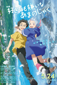  Моя подруга — демон (2024) 