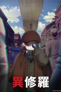  Исура [ТВ-2] (2025) 