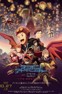 Приключения Дигимонов 02: Начало (2023) 
