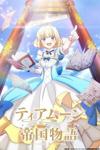  Хроники империи Тиамун (2023) 