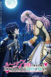  Седьмая беззаботная жизнь (2024) 