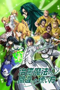  Как не стоит использовать магию исцеления (2024) 