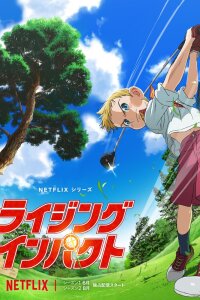  Восходящий удар 2 (2024) 