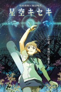  Чудо звездного неба (2006) 