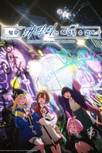  Медуза не умеет плавать в ночи (2024) 