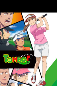  Эй, Томбо! [ТВ-1] (2024) 
