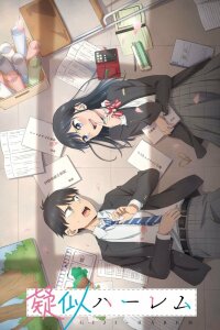  Псевдогарем (2024) 