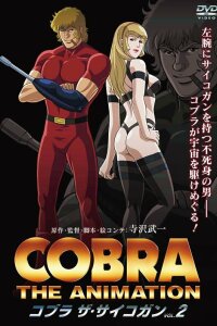  Космические приключения Кобры OVA-1 (2008) 